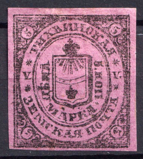 1881 5k Tikhvin Zemstvo, Russia (Schmidt #20, CV $50)