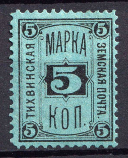 1884 5k Tikhvin Zemstvo, Russia (Schmidt #22, CV $30)