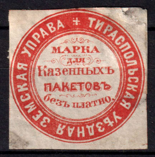 1875 5k Tiraspol Zemstvo, Russia (Schmidt #2T2, CV $50)