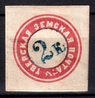 1871 2k Tver Zemstvo, Russia (Schmidt #4, CV $120)