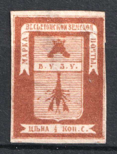 1871 12k Vesegonsk Zemstvo, Russia (Schmidt #1, CV $40)