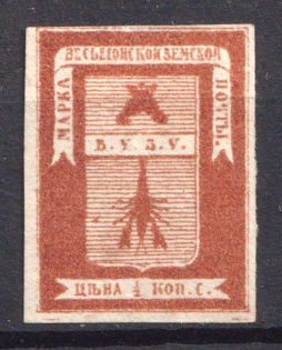 1871 12k Vesegonsk Zemstvo, Russia (Schmidt #1, CV $40)