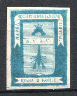 1871 2k Vesegonsk Zemstvo, Russia (Schmidt #3, CV $40)