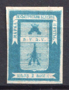 1871 2k Vesegonsk Zemstvo, Russia (Schmidt #3, CV $40)