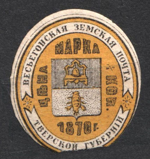 1873 12k Vesegonsk Zemstvo, Russia (Schmidt #6, CV $40)