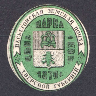 1873 1k Vesegonsk Zemstvo, Russia (Schmidt #7, CV $40)