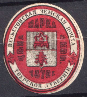 1873 5k Vesegonsk Zemstvo, Russia (Schmidt #8, CV $120)