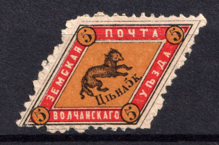 1883 5k Volchansk Zemstvo, Russia (Schmidt #2, CV $30)