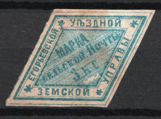 1868 5k Yegoriev Zemstvo, Russia (Schmidt #1, CV $50)