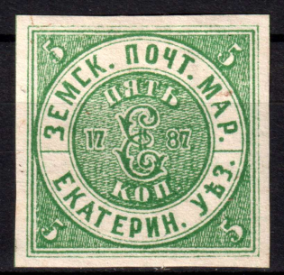 1872 5k Yekaterinoslav Zemstvo, Russia (Schmidt #2, CV $120)