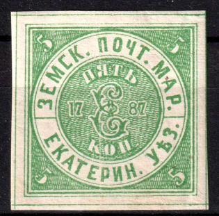 1872 5k Yekaterinoslav Zemstvo, Russia (Schmidt #2, CV $120)