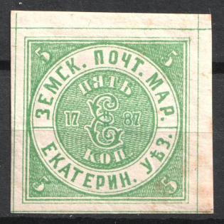 1872 5k Yekaterinoslav Zemstvo, Russia (Schmidt #2, CV $120)