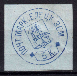 5k Yelets Zemstvo, Russia (Afterprint)