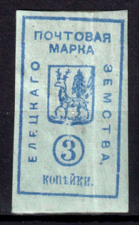 1882 3k Yelets Zemstvo, Russia (Schmidt #11, CV $50)