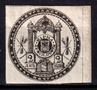 1876 2k Yelisavetgrad Zemstvo, Russia (Schmidt #8, CV $60)