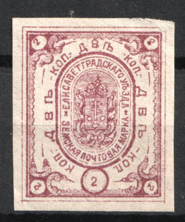 1882 2k Yelisavetgrad Zemstvo, Russia (Schmidt #17, CV $30)