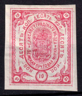 1882 10k Yelisavetgrad Zemstvo, Russia (Schmidt #19, CV $40)