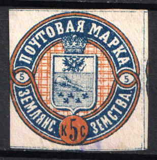 1880 5k Zemlyansk Zemstvo, Russia (Schmidt #3, CV $80)