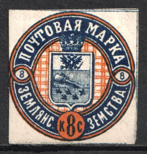 1880 8k Zemlyansk Zemstvo, Russia (Schmidt #4, CV $80)