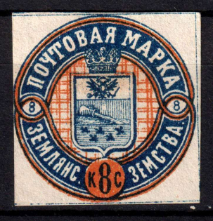 1880 8k Zemlyansk Zemstvo, Russia (Schmidt #4, CV $80)