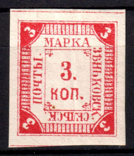 1879 3k Zenkov Zemstvo, Russia (Schmidt #5, CV $150)