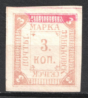 1881 3k Zenkov Zemstvo, Russia (Schmidt #6, CV $100)