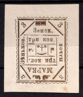 1898 3k Zenkov Zemstvo, Russia (Schmidt #36, CV $30)
