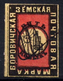 1874 5k Borovichi Zemstvo, Russia (Schmidt #3, CV $40)