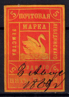 1888 5k Lebedyan Zemstvo, Russia (Schmidt #11, CV $40)