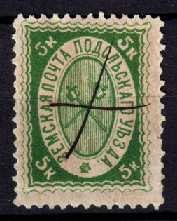 1882 5k Podolsk Zemstvo, Russia (Schmidt #8, CV $60)