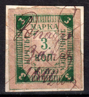 1888 3k Zenkov Zemstvo, Russia (Schmidt #12V, CV $40)