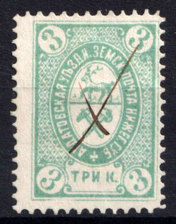 1884 3k Ardatov Zemstvo, Russia (Schmidt #8)