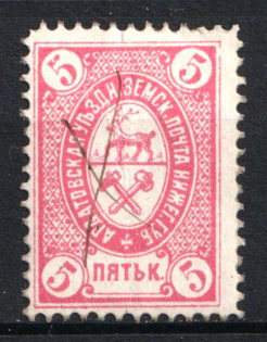 1884 5k Ardatov Zemstvo, Russia (Schmidt #9)