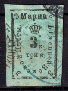 1886 3k Bezhetsk Zemstvo, Russia (Schmidt #7)