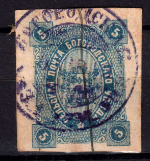 1888 5k Bogorodsk Zemstvo, Russia (Schmidt #47)