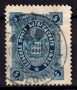 1890 5k Bogorodsk Zemstvo, Russia (Schmidt #61)