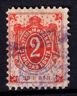 1897 2k Bugulma Zemstvo, Russia (Schmidt #11)