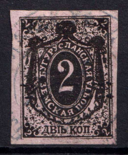 1890 2k Buguruslan Zemstvo, Russia (Schmidt #4-10)
