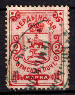 1890 2k Cherdyn Zemstvo, Russia (Schmidt #3)