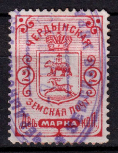 1890 2k Cherdyn Zemstvo, Russia (Schmidt #4)