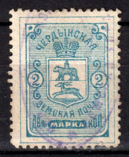 1892 2k Cherdyn Zemstvo, Russia (Schmidt #7)
