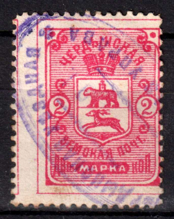 1893 2k Cherdyn Zemstvo, Russia (Schmidt #8)