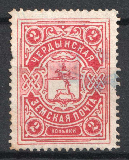 1902 2k Cherdyn Zemstvo, Russia (Schmidt #33)