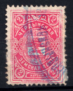 1910 2k Cherdyn Zemstvo, Russia (Schmidt #38)