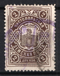 1911 2k Chistopol Zemstvo, Russia (Schmidt #4)