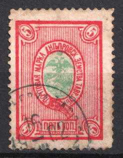1892 5k Dneprovsk Zemstvo, Russia (Schmidt #10)