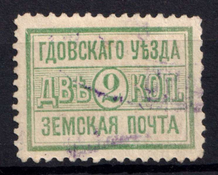 1895 2k Gdov Zemstvo, Russia (Schmidt #10)