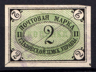 1891 2k Glazov Zemstvo, Russia (Schmidt #6-7)
