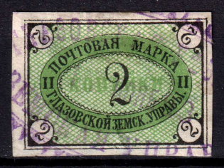 1891 2k Glazov Zemstvo, Russia (Schmidt #6-7)