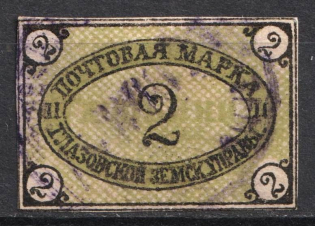 1898 2k Glazov Zemstvo, Russia (Schmidt #11)